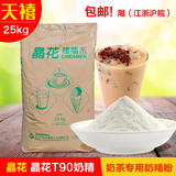 奶茶原料批发奶精粉 晶花T90奶精 奶精粉奶茶专用 植脂末 25kg/袋