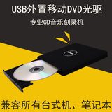 精米 新款外置DVD光驱usb外接CD刻录机笔记本台式机通用移动光驱