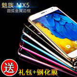 双帅 魅族MX5手机壳MX5手机套新款女保护外壳MX5金属边框式超薄壳