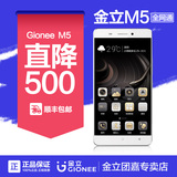 Gionee/金立 M5双卡双待超长待机全网通4G大屏商务智能手机金立m5