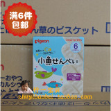 日本原装进口 贝亲高钙鱼米饼 宝宝磨牙饼干 婴儿饼干