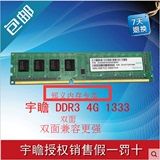 包邮 宇瞻4G DDR3 1333台式机内存三代 双面到货 兼容1066 1600