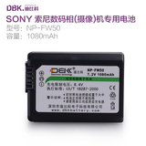 迪比科NP-FW50电池 索尼A5000/6000 A7R NEX6 7 5TL 5R 5N 3Nl C3