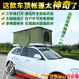 户外、全自动车顶帐篷户外露营防雨自驾游双人汽车通用型离地帐篷