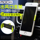 ROCK iPhone6/6s plus车载手机支架汽车空调出风口导航手机座通用