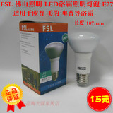 FSL 佛山照明LED浴霸灯泡中间照明射灯泡蘑菇泡磨砂防水防爆R63
