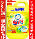 白猫 柠檬红茶香型洗洁精2kg  无磷配方 不伤手高效去油全国包邮