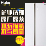 Haier/海尔 BCD-575WDGV 对开门冰箱/575升/智能变频节能无霜冰箱
