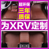 专用于本田XRV脚垫 东风本田XRV脚垫 2015XRV专用全包围汽车脚垫