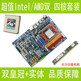 Intel/AMD双核四核CPU技嘉华硕主板DDR2/3内存独集显二手游戏套装