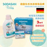 德国原装进口sodasan舒德森婴儿洗衣粉柔顺剂超浓缩洗衣皂组合装