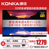 Konka/康佳 LED32S1 32英寸高清安卓智能网络平板LED液晶电视机