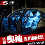 车内阅读灯专用于奥迪A4L/A5/A6L/Q5/Q7汽车专用改装LED灯化妆灯