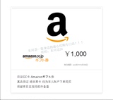 日本亚马逊礼品卡充值卡 日亚GC Amazon Gift Cards 1000日元