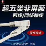 VCOM超五类非屏蔽24WAG/4对网络跳线双绞线无氧铜网线1米2米3米5M