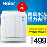 家用Haier/海尔XPB70-1186BS 7公斤 半自动 大容量双缸波轮洗衣机