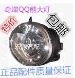 奇瑞QQ前大灯总成 QQ3大灯老款车头灯QQ车前照明灯带灯泡正品包邮