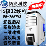 至强E5-2667V3主机 图形渲染工作站 影视后期 秒2643 2680 2670