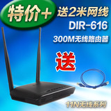 【送2米网线】D-link DIR-616 dlink  300M无线路由器