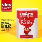 Lavazza/拉瓦萨 ROSSA乐维萨罗萨红咖啡粉 意大利原装进口 250g