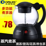 Donlim/东菱 XB-6991煮茶器黑茶 玻璃蒸汽泡茶普洱 养生电热茶壶
