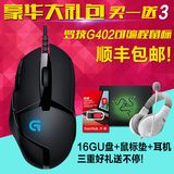罗技G402宏定义游戏鼠标有线陈子豪小凡外设店cf一键跳箱子外星人