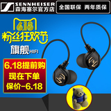 SENNHEISER/森海塞尔 IE60 入耳式手机耳机 专业hifi电脑音乐耳机