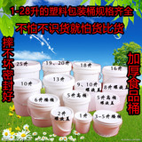 1升-28升塑料包装桶食品化工果酱桶涂料桶润滑油桶胶水农药桶批发