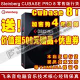 [飞来音正版]Cubase Pro 8 8.5 中文完整版行货 技术支持 赠大礼