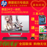 HP/惠普 24-a030cn 23.8英寸台式一体机电脑i3-6100T大屏娱乐游戏