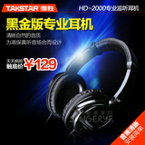 Takstar/得胜 HD2000 手机MP3电脑重低音 耳机 头戴式 潮 正品