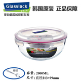 韩国三光云彩GLASSLOCK钢化玻璃沙拉碗微波炉保鲜汤碗 MBCB200 2L