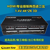 HDMI矩阵4进2出切换器 高清4×2切换分配器 4K*2K专业进口芯片