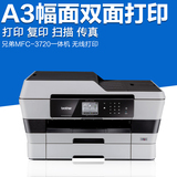 兄弟MFC-J3720多功能一体机 A3一体打印机 双面打印 A3复印/扫描
