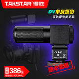 Takstar/得胜 SGC-698采访专业录音话筒电容麦克风单反DV相机5d2