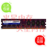 威刚2G DDR2 800台式机内存条 万紫千红 全国联保 电脑内存2GB