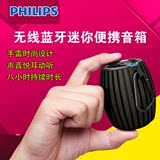 Philips/飞利浦 sbt30户外手机无线蓝牙音箱迷你创意便携可接电话