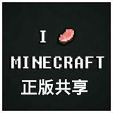 【拍前联系】minecraft 我的世界 正版账号 租用 代购