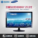 三星S22D300NY 显示器21.5寸超薄LED背光宽屏办公电脑液晶游戏
