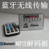 901BT方形 蓝牙MP3解码板 音箱解码器 显示 收音 AUX 遥控 播放板