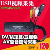 原装正品/天敏视频采集卡UV200 USB接口 机顶盒摄像机AV采集棒