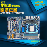 华硕技嘉AMD集成显卡主板 940/938针AM2/AM3+独立大小板