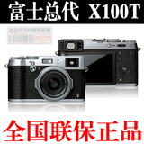 Fujifilm/富士 X100T 国行联保正品 富士X100T 复古相机 实体店棕