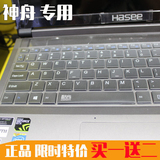 神舟战神K660E Z8 Z7 K610D K650D 未来人类X599 X799键盘保护膜