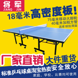 包邮将军标准乒乓球桌 家用室内折叠移动乒乓球台 儿童款乒乓球桌