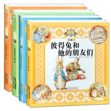 彼得兔的故事全套装4册 正版包邮3-4-5-6-7岁儿童彩图注音版文学绘本读物故事书宝宝早教启蒙亲子阅读图书籍彼得兔和他的朋友们