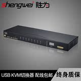 胜为  KS-316A KVM切换器 16口 USB手动机架式KVM切换器 遥控配线
