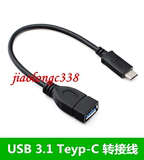 USB3.1 Type-c小米平板2乐视手机转OTG数据线 MacBook U盘转接头