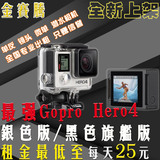 出租赁 GoPro HERO 4 SILVER  gopro4 狗4 黑狗4 银狗4 水下相机