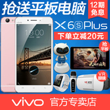 12期免息抢平板电脑◆vivo X6S Plus智能手机vivox6splus x6plus